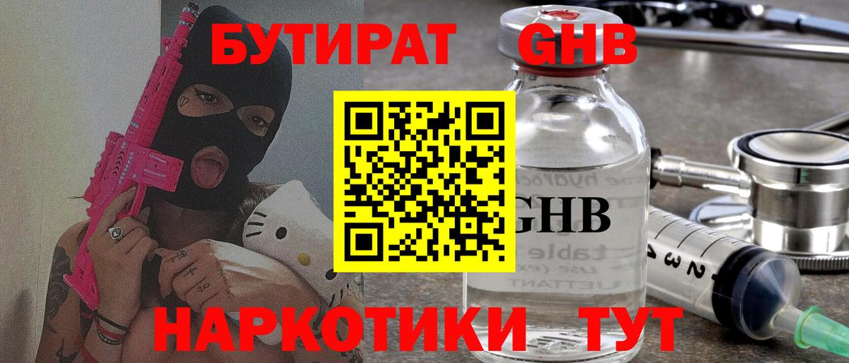 Бутират BDO 33%  Вход с VPN  БУТИРАТ  Барнаул 