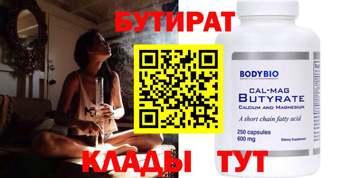 Бутират  Барнаул  Бутират 99% 