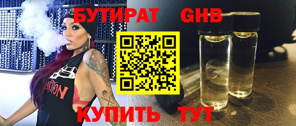 Бутират 99% Барнаул