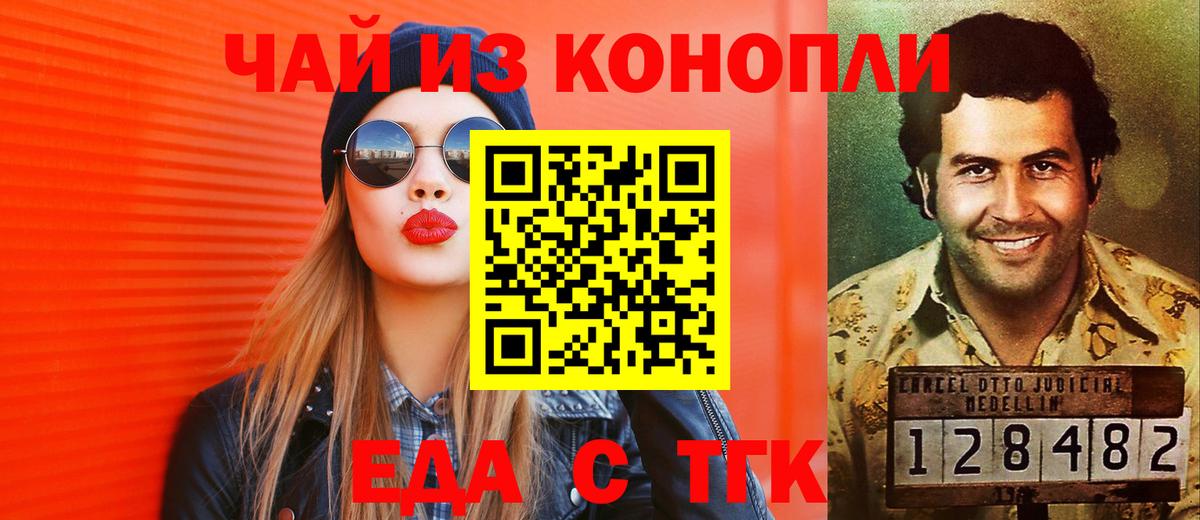 Барнаул  Печенье с ТГК конопля  Вход с VPN 