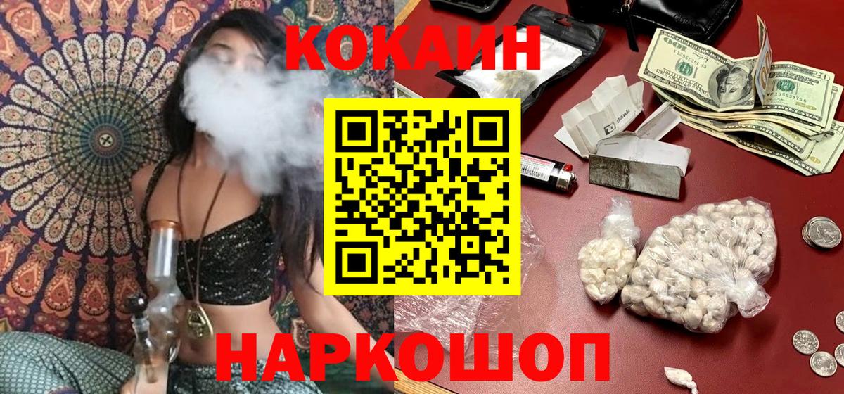 КОКАИН Эквадор  COCAIN Колумбийский  Вход с VPN  Cocaine  Барнаул 