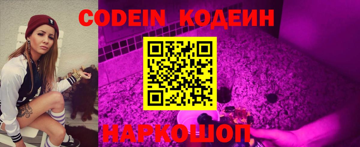 Кодеиновый сироп Lean Purple Drank  Вход с VPN  Кодеин напиток Lean (лин)  Барнаул 
