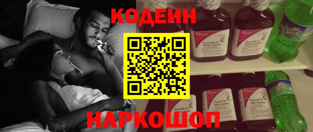 Кодеиновый сироп Lean напиток Lean (лин) Барнаул
