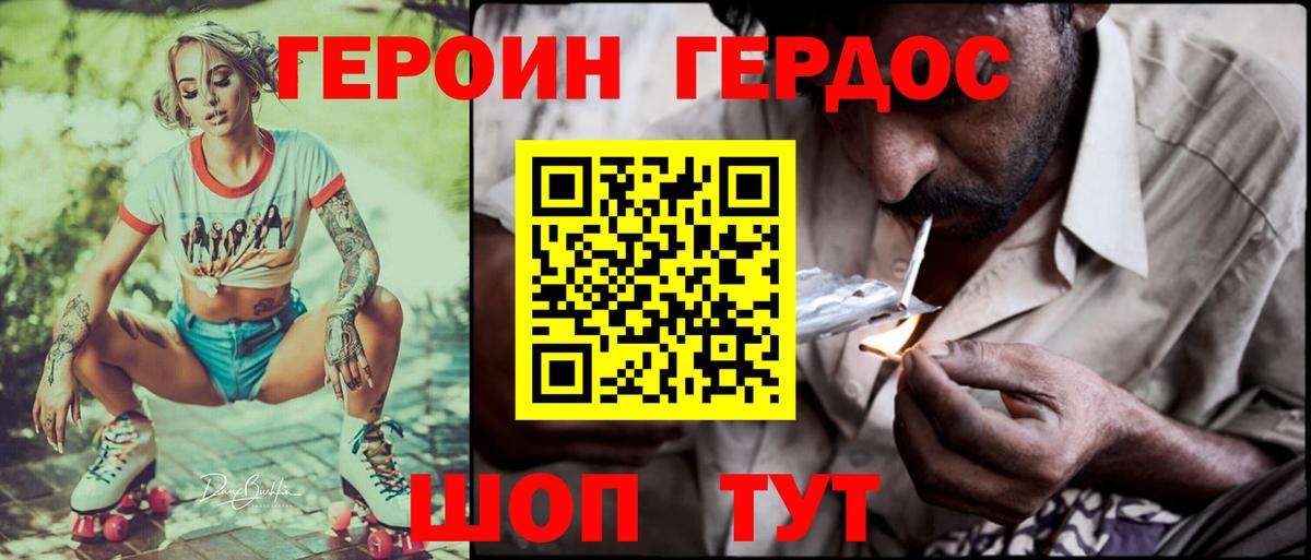 Героин хмурый  Вход с VPN  Барнаул 