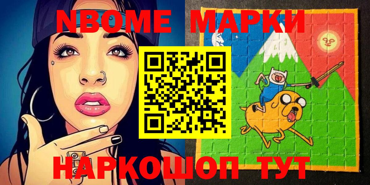 Барнаул  Марки NBOMe 1,8мг  Вход с VPN  Марки NBOMe 1,8мг 