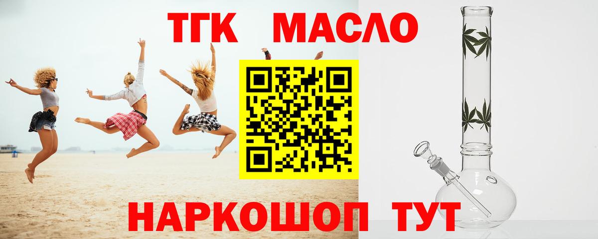 Дистиллят ТГК вейп  Вход с VPN  Дистиллят ТГК THC oil  Барнаул 